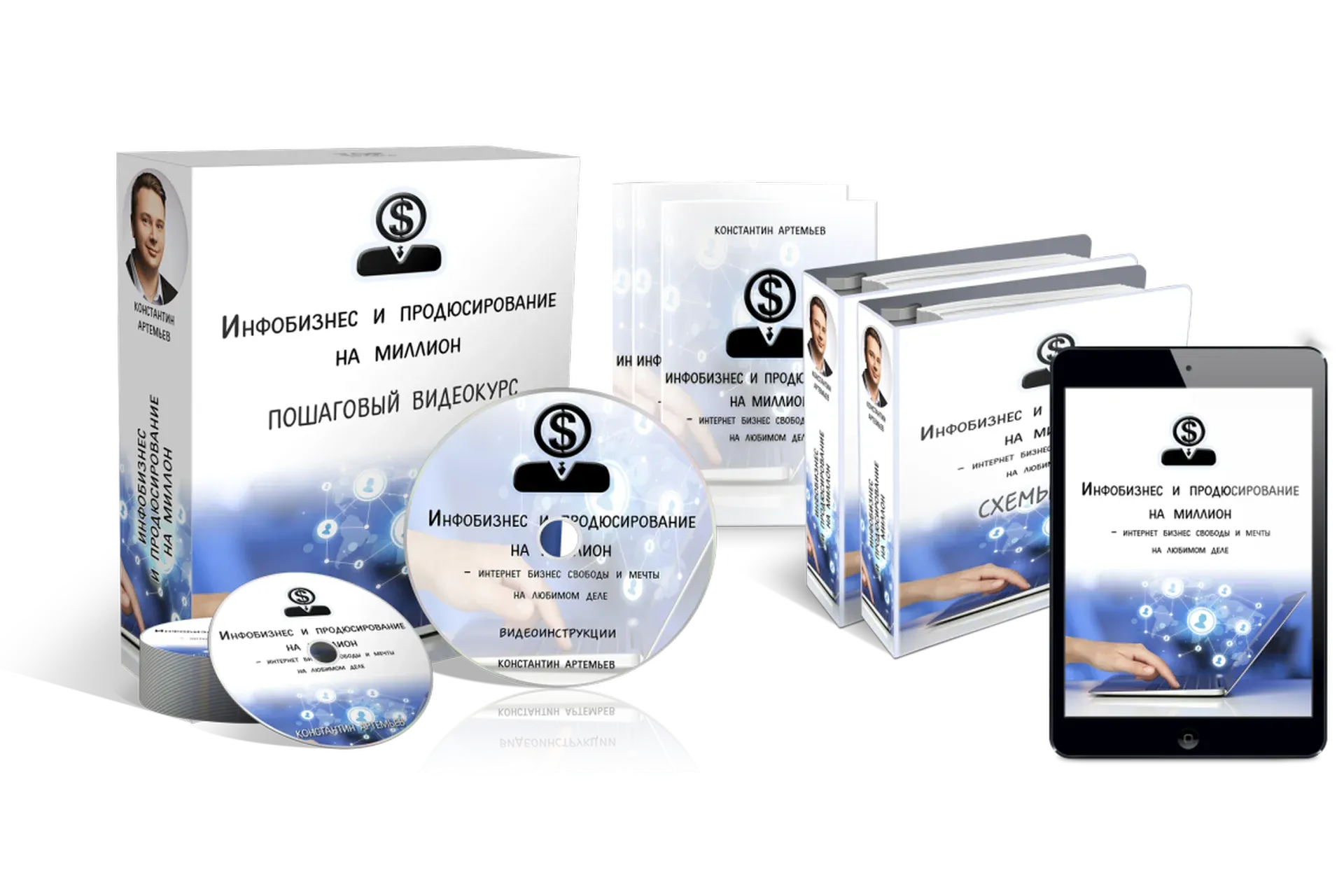 Инфобизнес и продюсирование на миллион (Константин Артемьев)