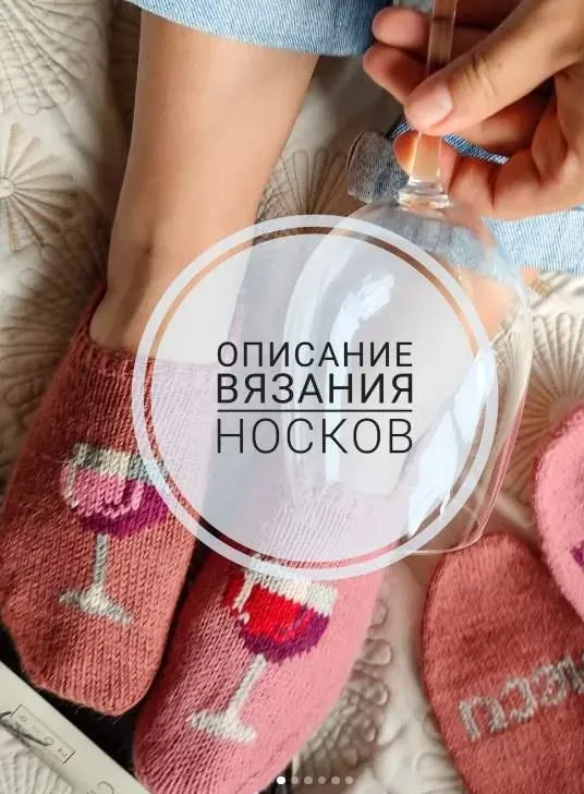 [socks.for.octopus] Носки Неси вино (Настя Маевская)