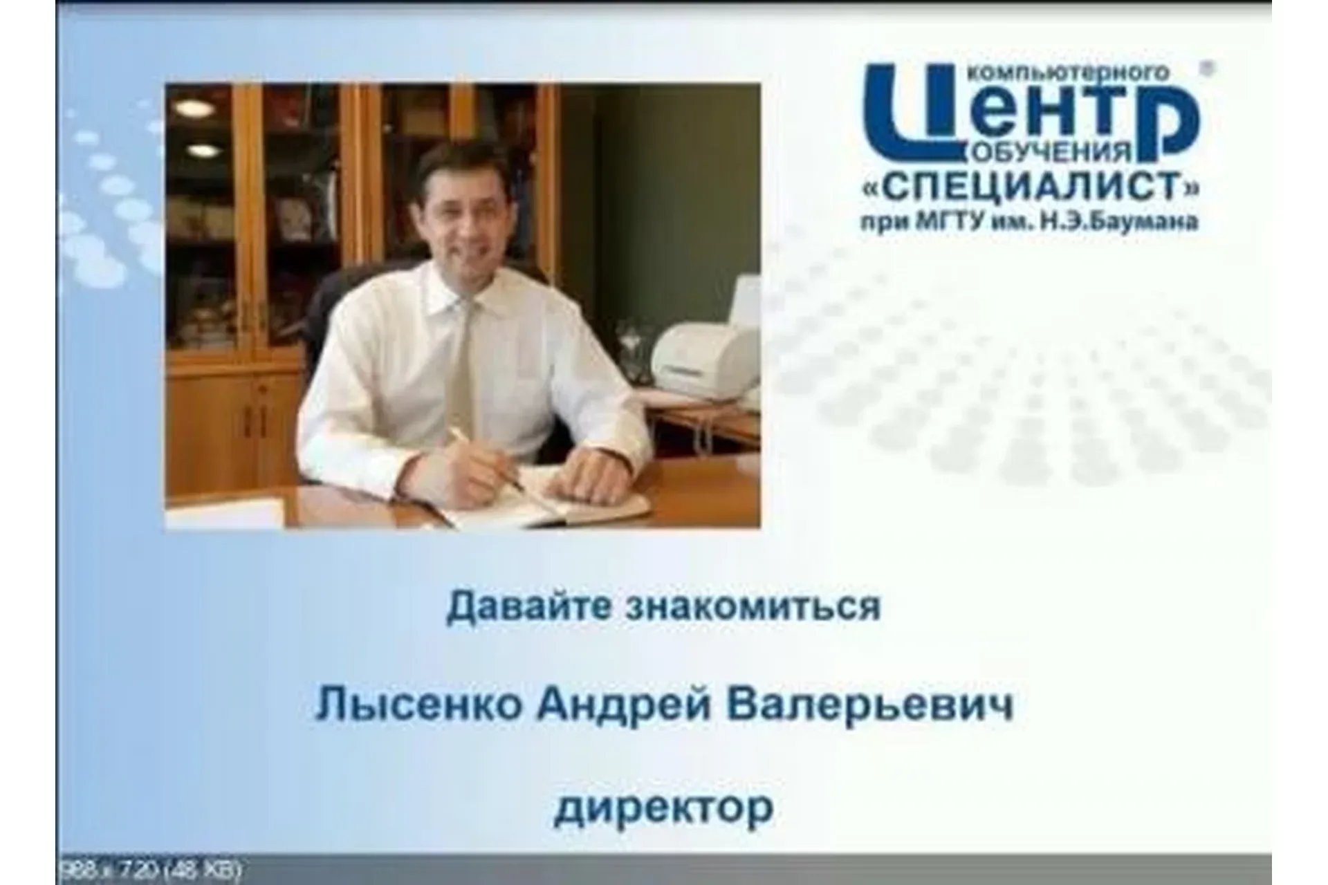 [Специалист] Генеральный директор, 2014 (Андрей Лысенко)