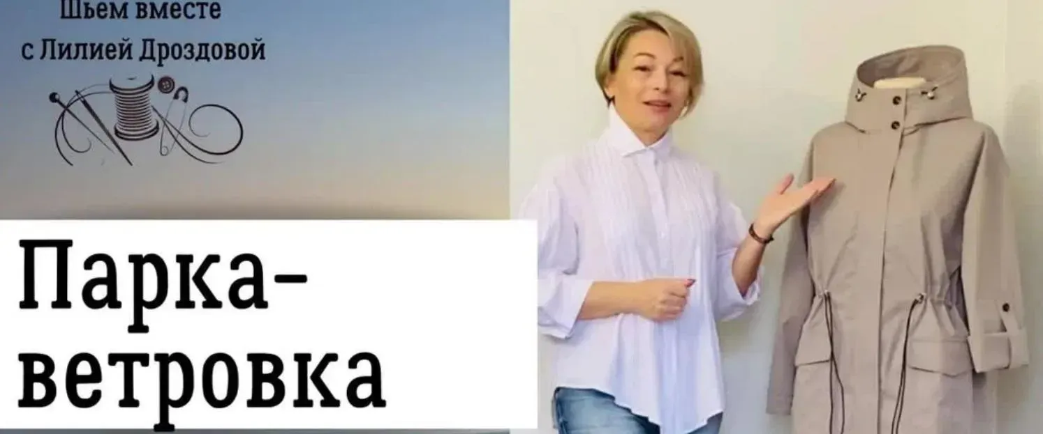 Женская парка ветровка из мембраны (Лилия Дроздова)