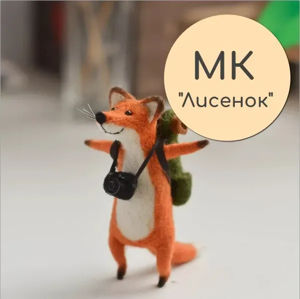 Лисенок (Катерина Аникова)