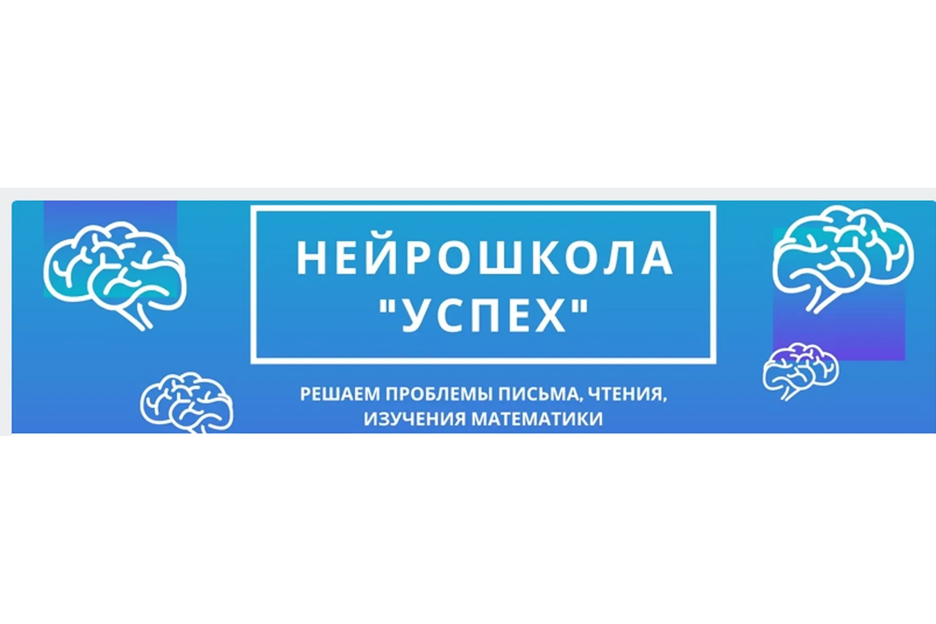 [Нейрошкола Успех] Прорыв в обучении, 3.0 Нейро Динамическая Гимнастика. Самостоятельно
