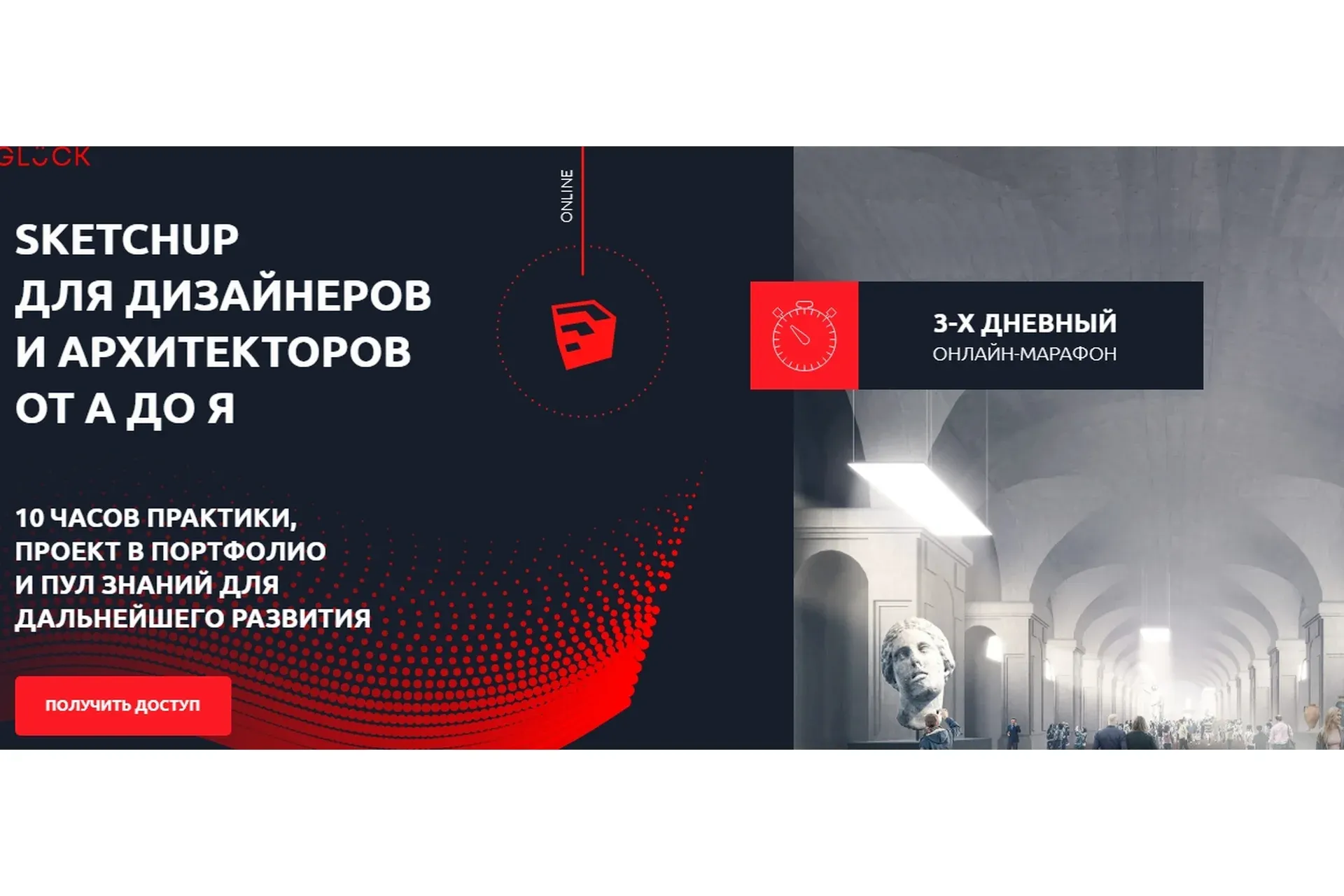 [Art Gluck] SketchUp для дизайнеров и архитекторов от А до Я (Илья Беляков)