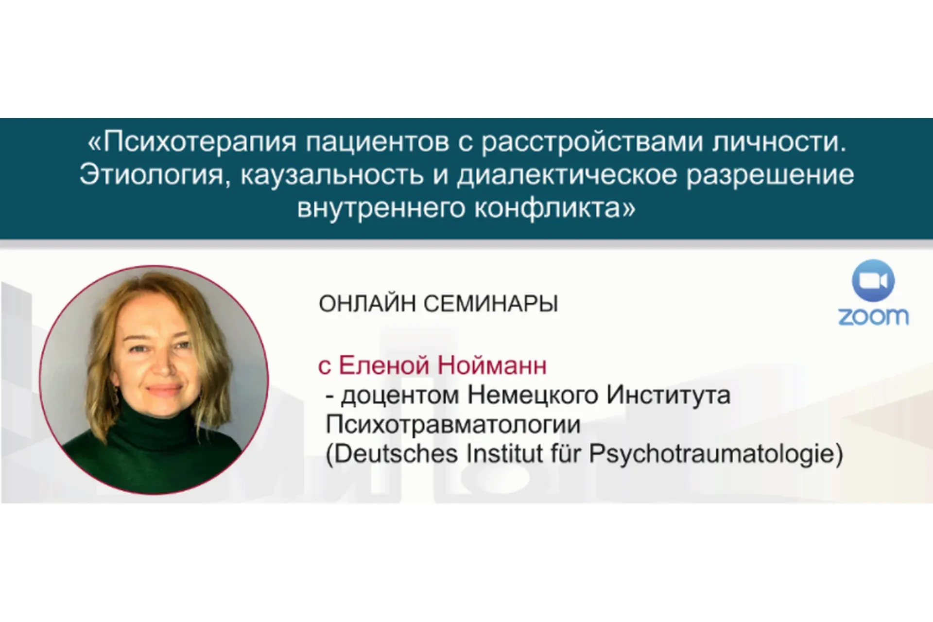 [МИПОПП] Пограничное расстройство личности (Елена Нойманн)
