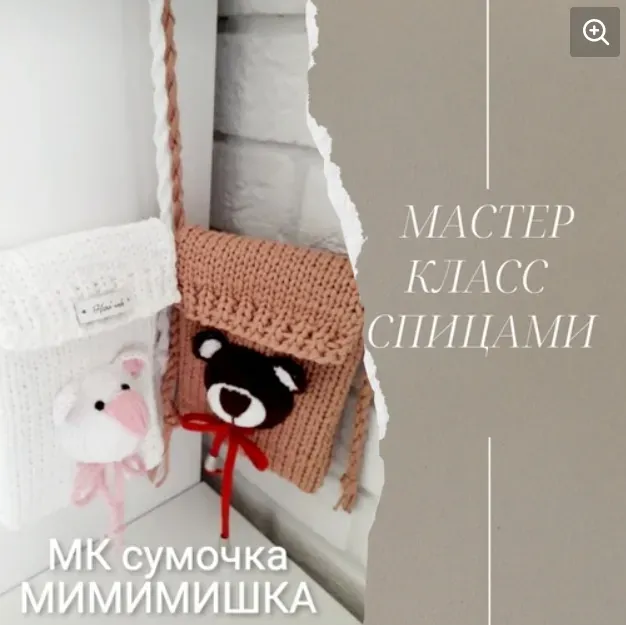 Детская сумочка Мимимишка (Ирина Олейник)