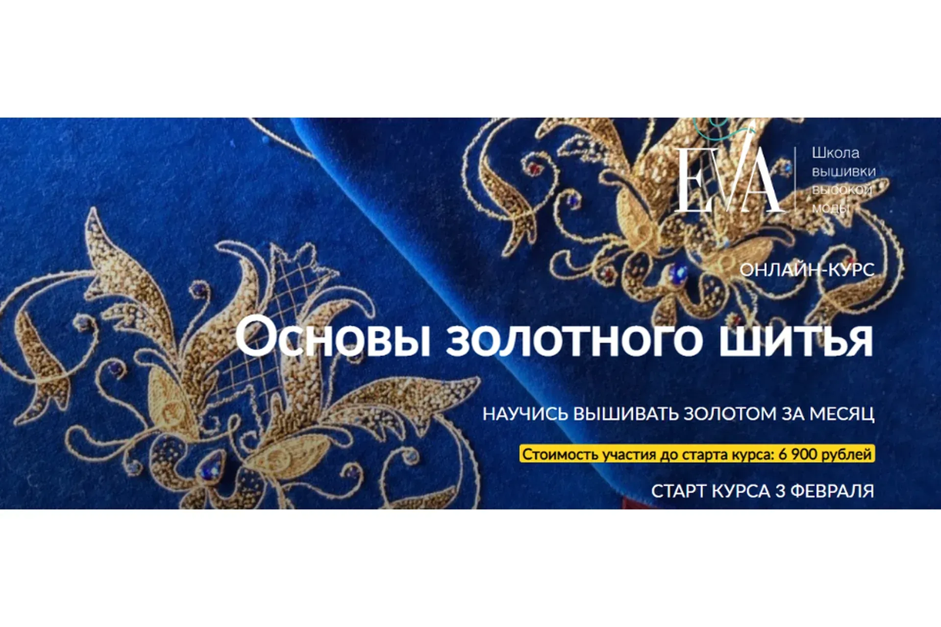 [E.VA] Основы золотного шитья (Евгения Васильева)