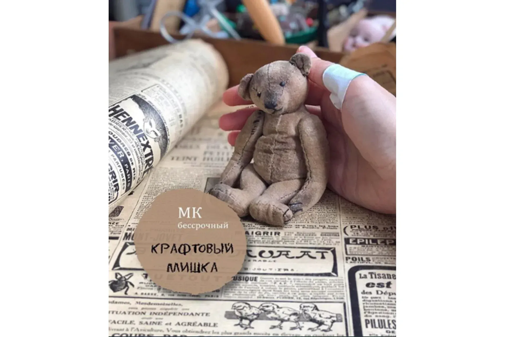 Мишка крафтовый (Ирина Луканова)