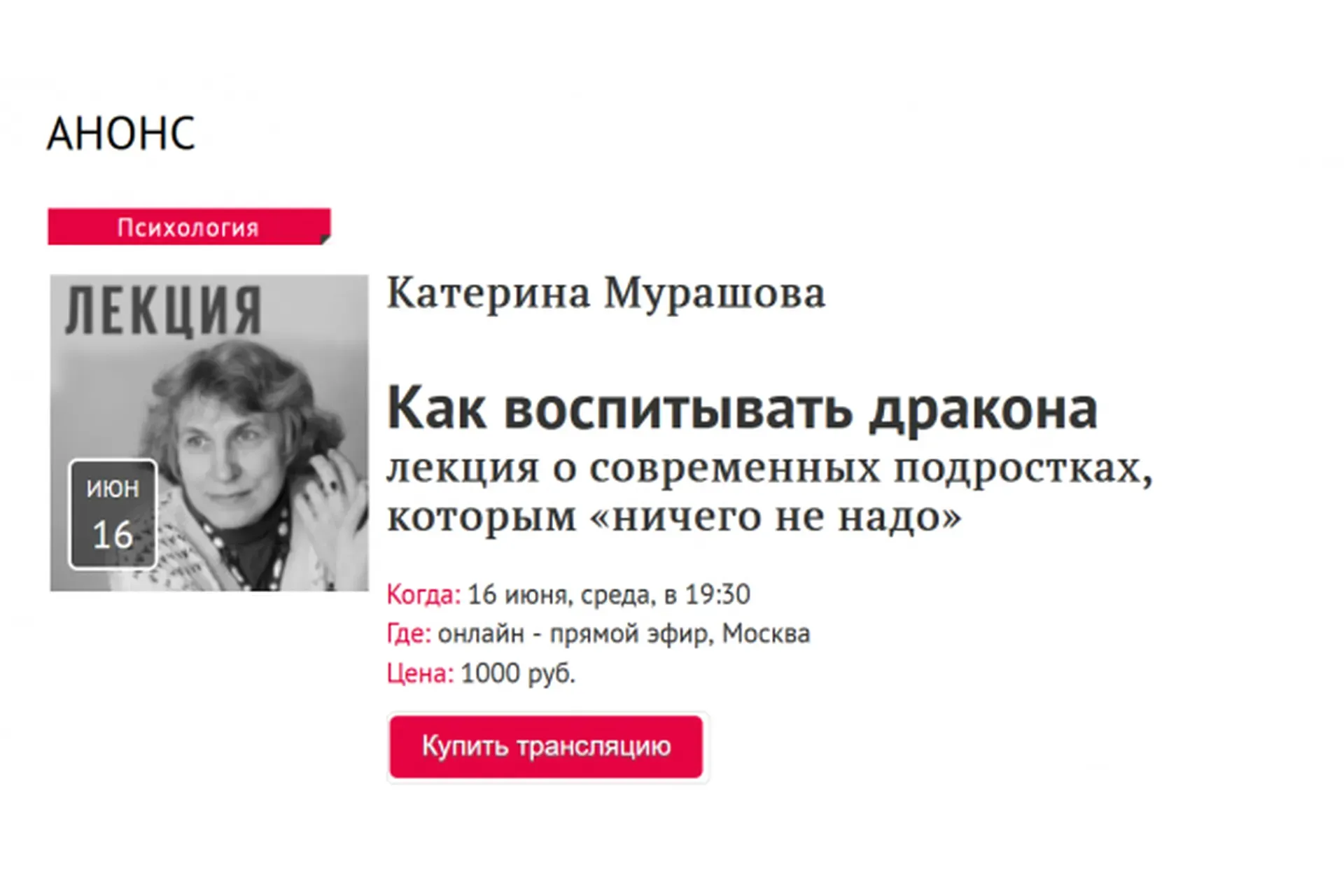 Как воспитывать дракона лекция о современных подростках, которым «ничего не надо»(Катерина Мурашова)