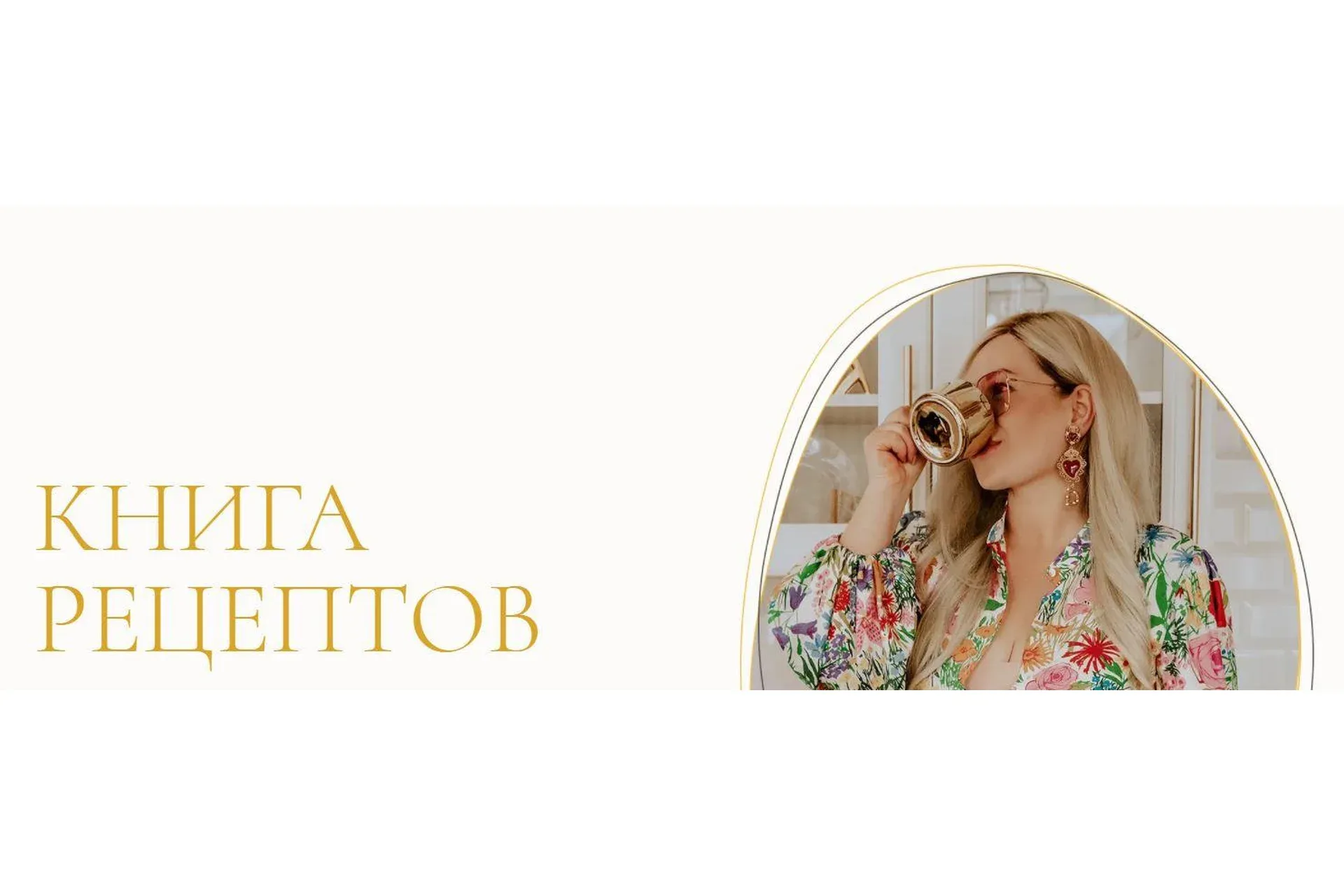 Книга рецептов (Валерия Поляковски)