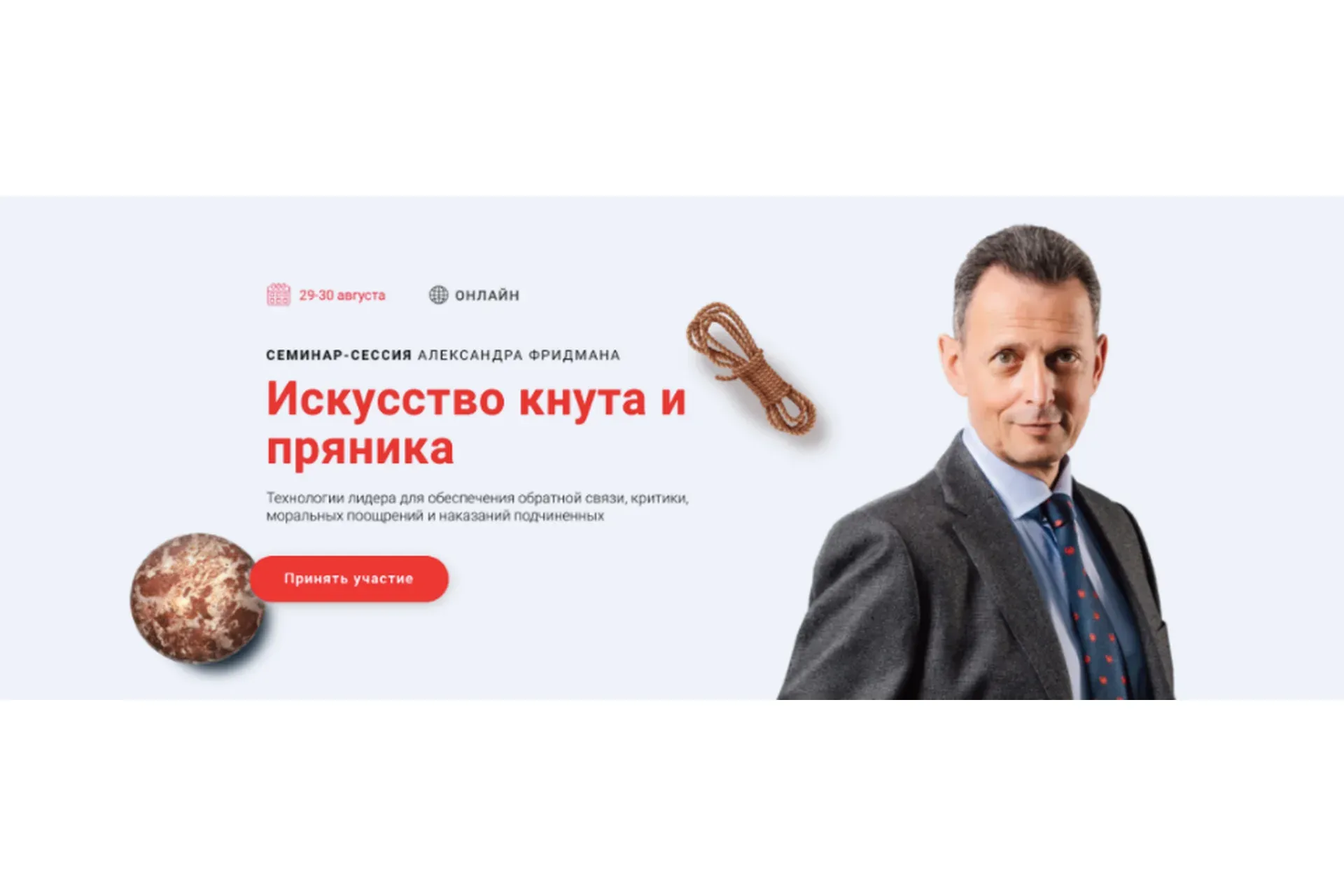 [premiummanagement] Искусство кнута и пряника. Тариф Стандарт  (Александр Фридман)