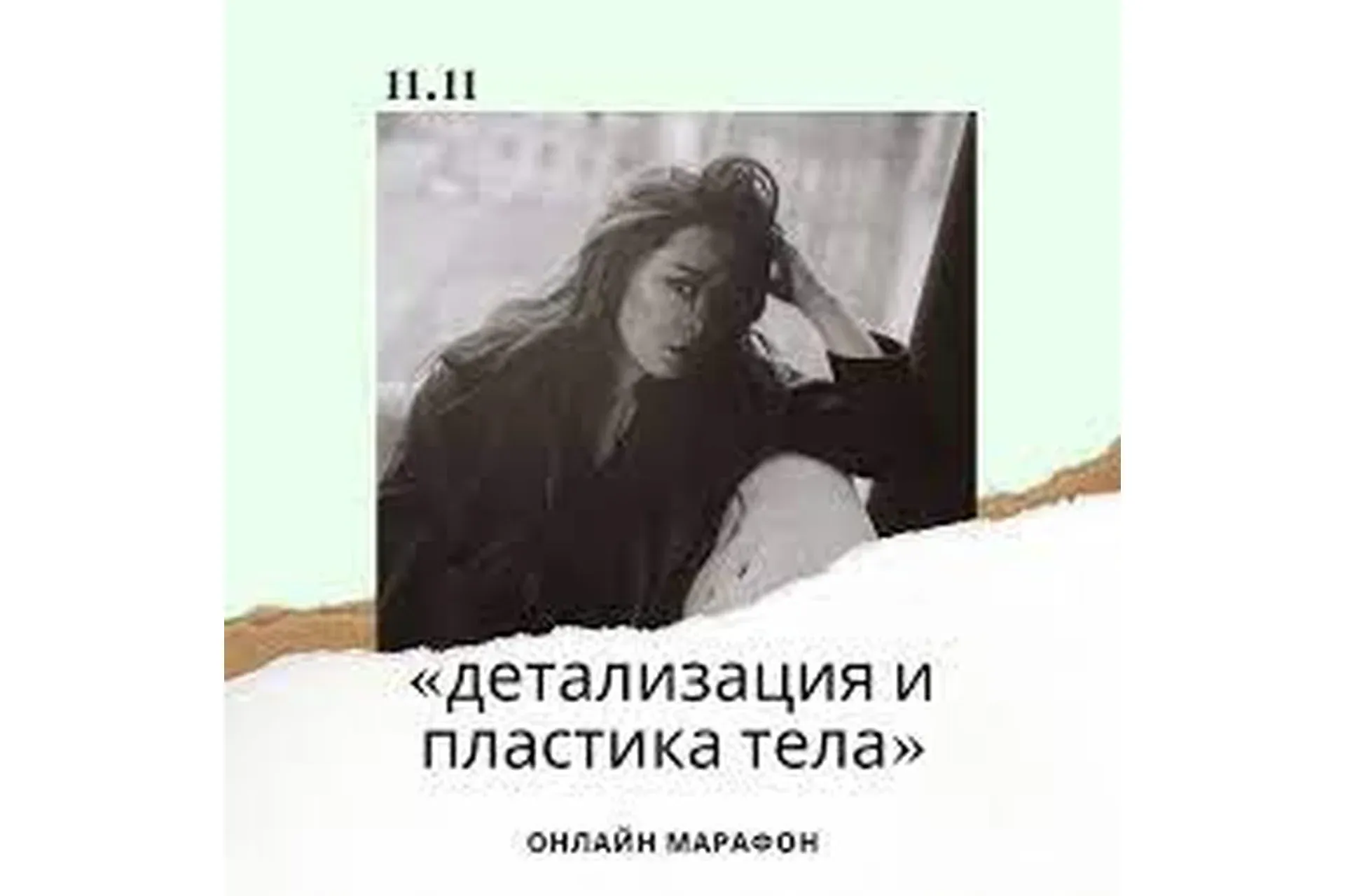 Детализация и пластика тела (Баина Басанова)