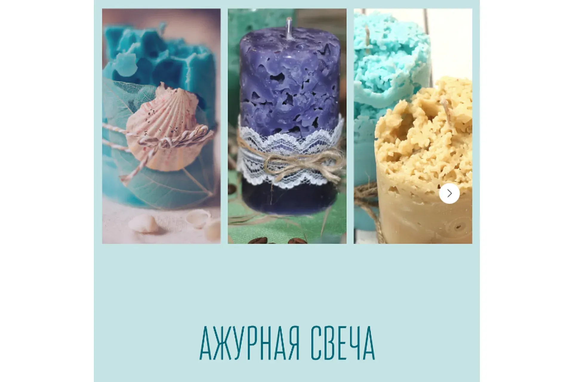 Ажурная свеча (Екатерина Балуева)