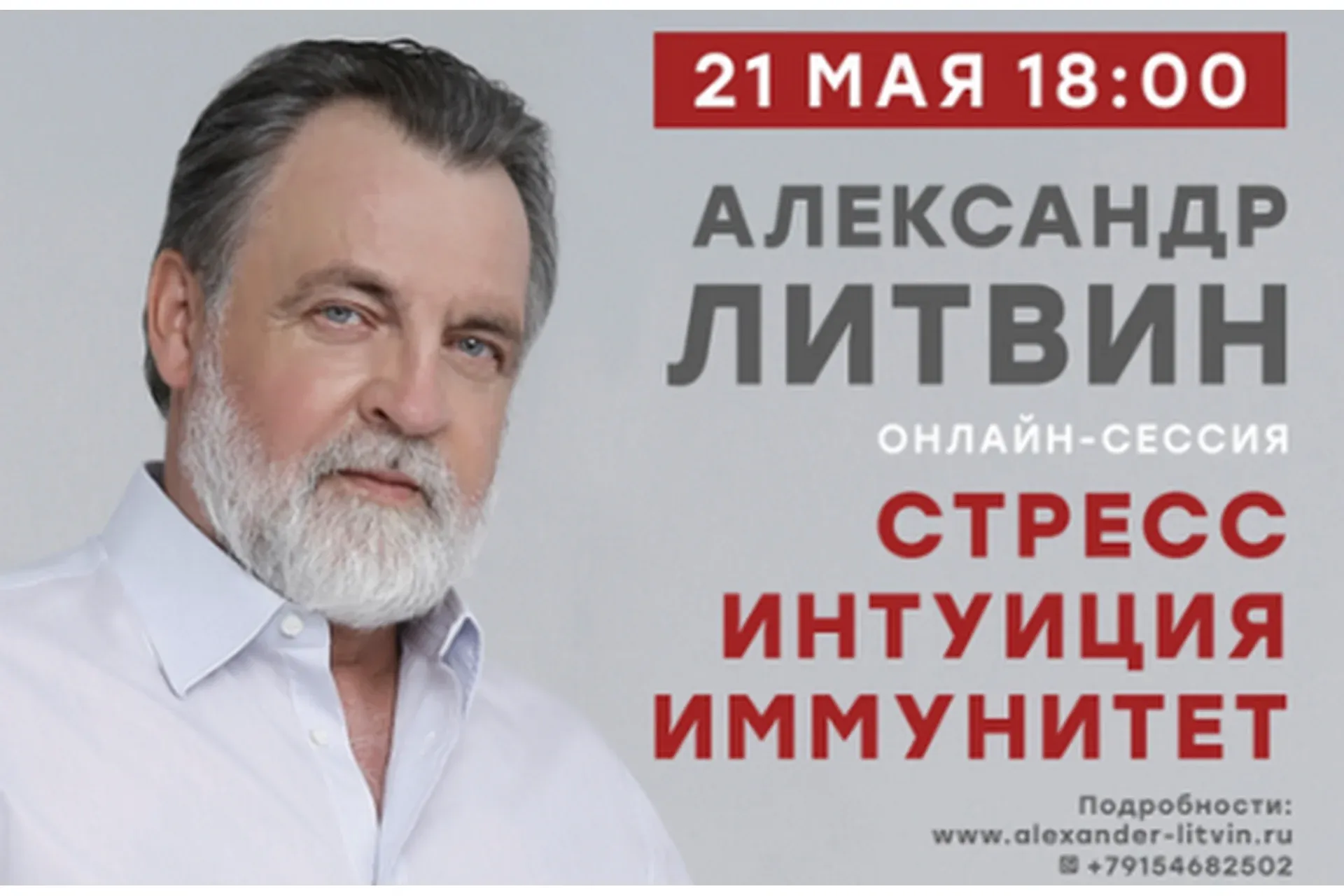 Стресс. Интуиция. Иммунитет (Александр Литвин)