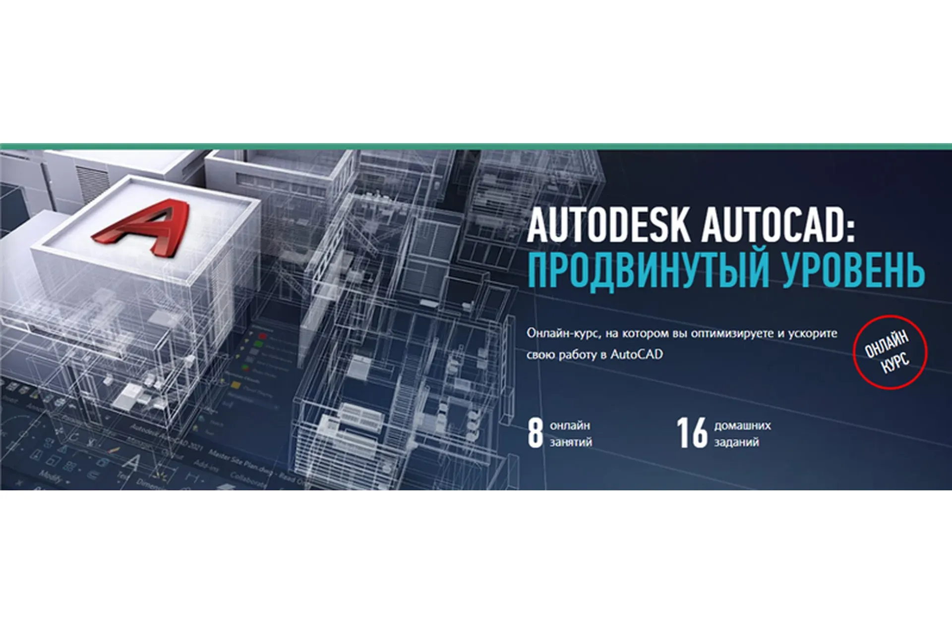 [Profileschool] Autodesk AutoCAD. Продвинутый уровень (Дмитрий Щербаков)