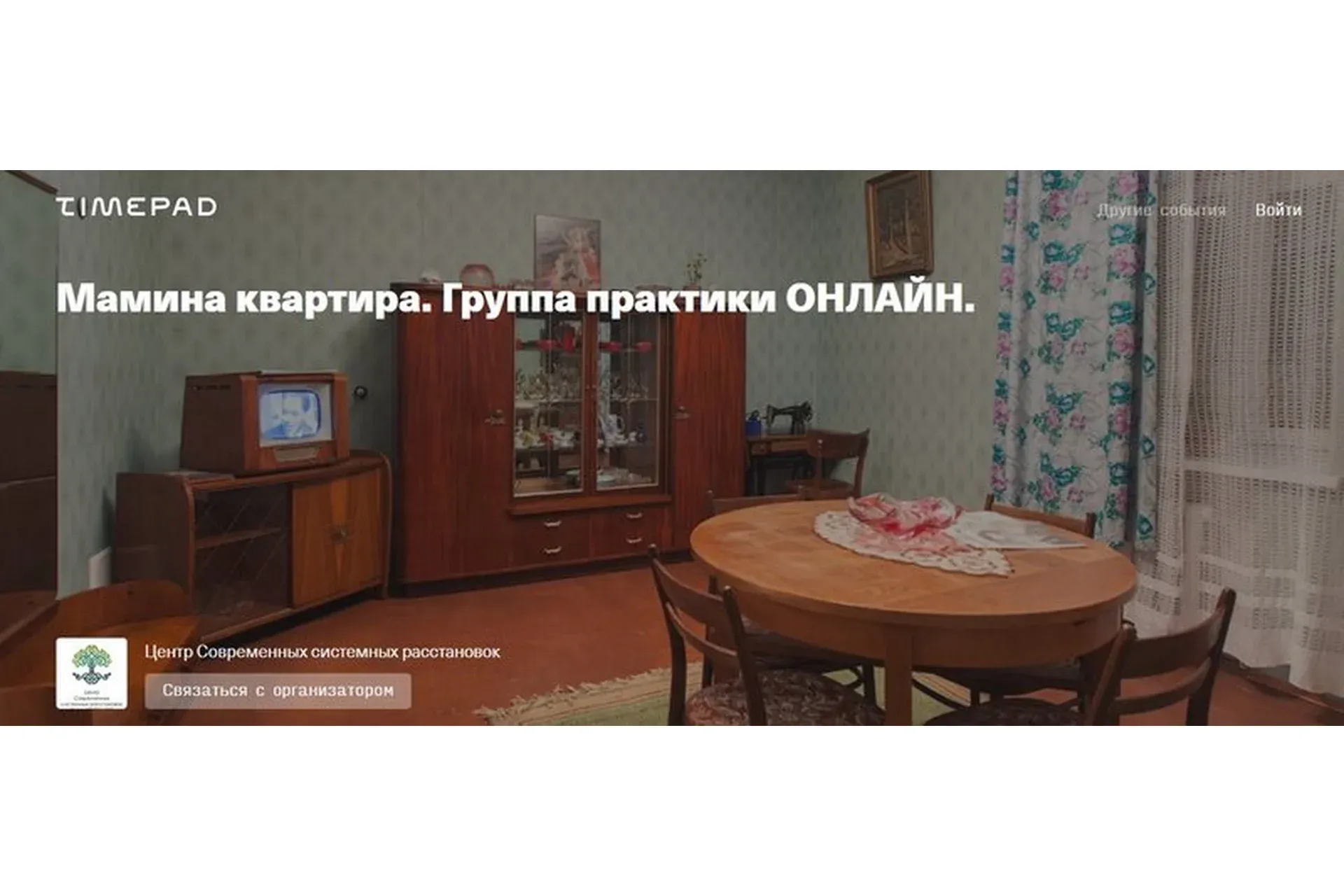 Мамина квартира. Группа практики онлайн (Елена Веселаго)