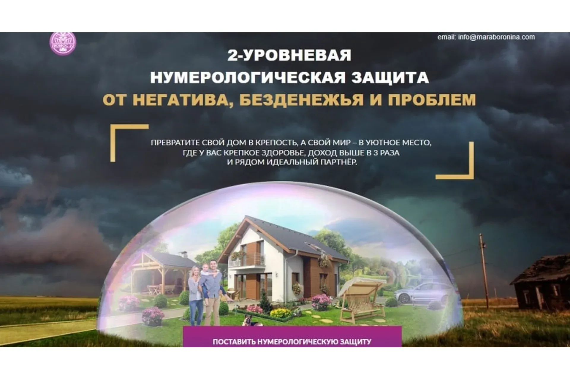 2-уровневая нумерологическая защита от негатива, безденежья и проблем (Мара Боронина)