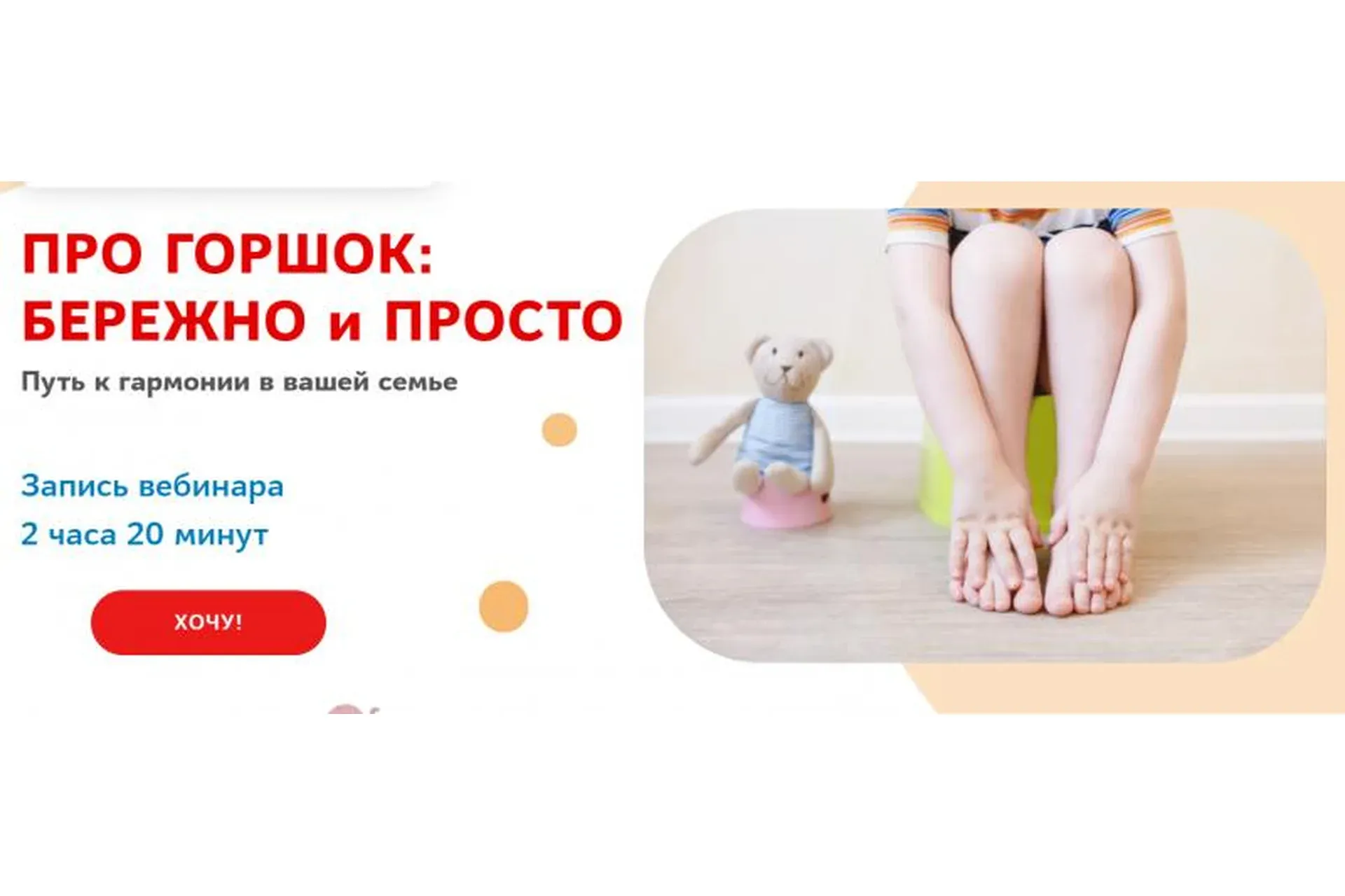 [Elena Ovechkina] Про горшок: бережно и просто (Елена Овечкина)