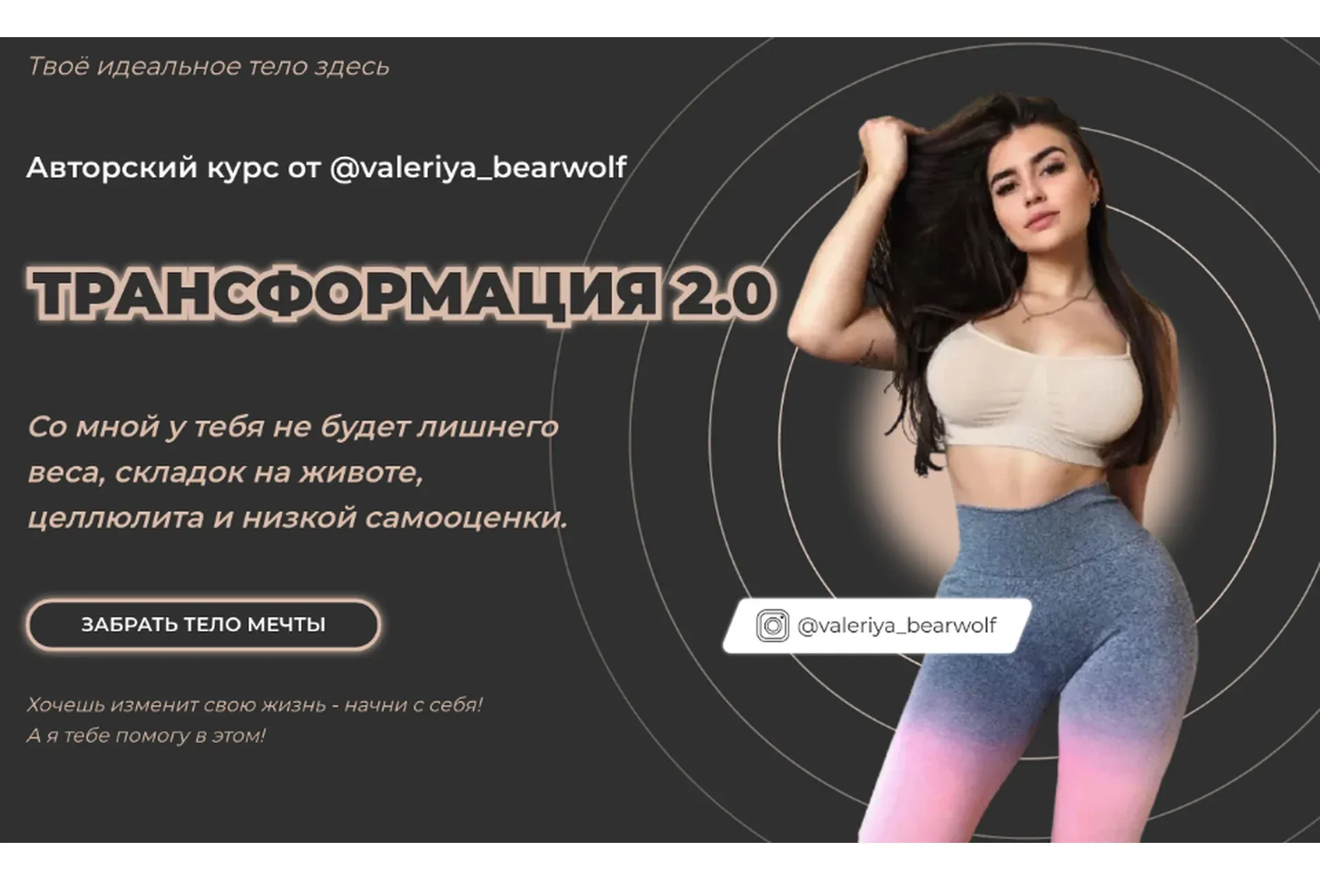 Трансформация 2.0 Тариф - Стандарт (valeriya_bearwolf)