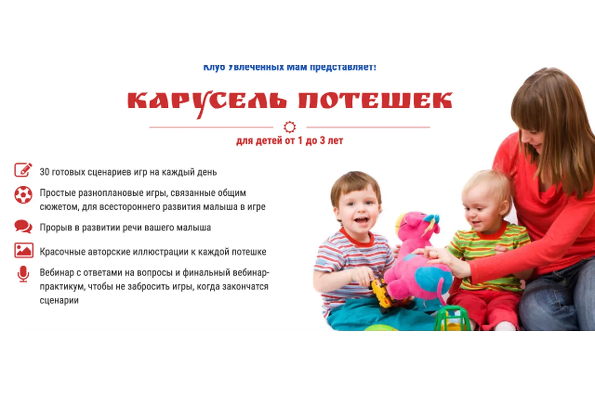 [Клуб увлеченных мам] Карусель потешек (Марина Суздалева)