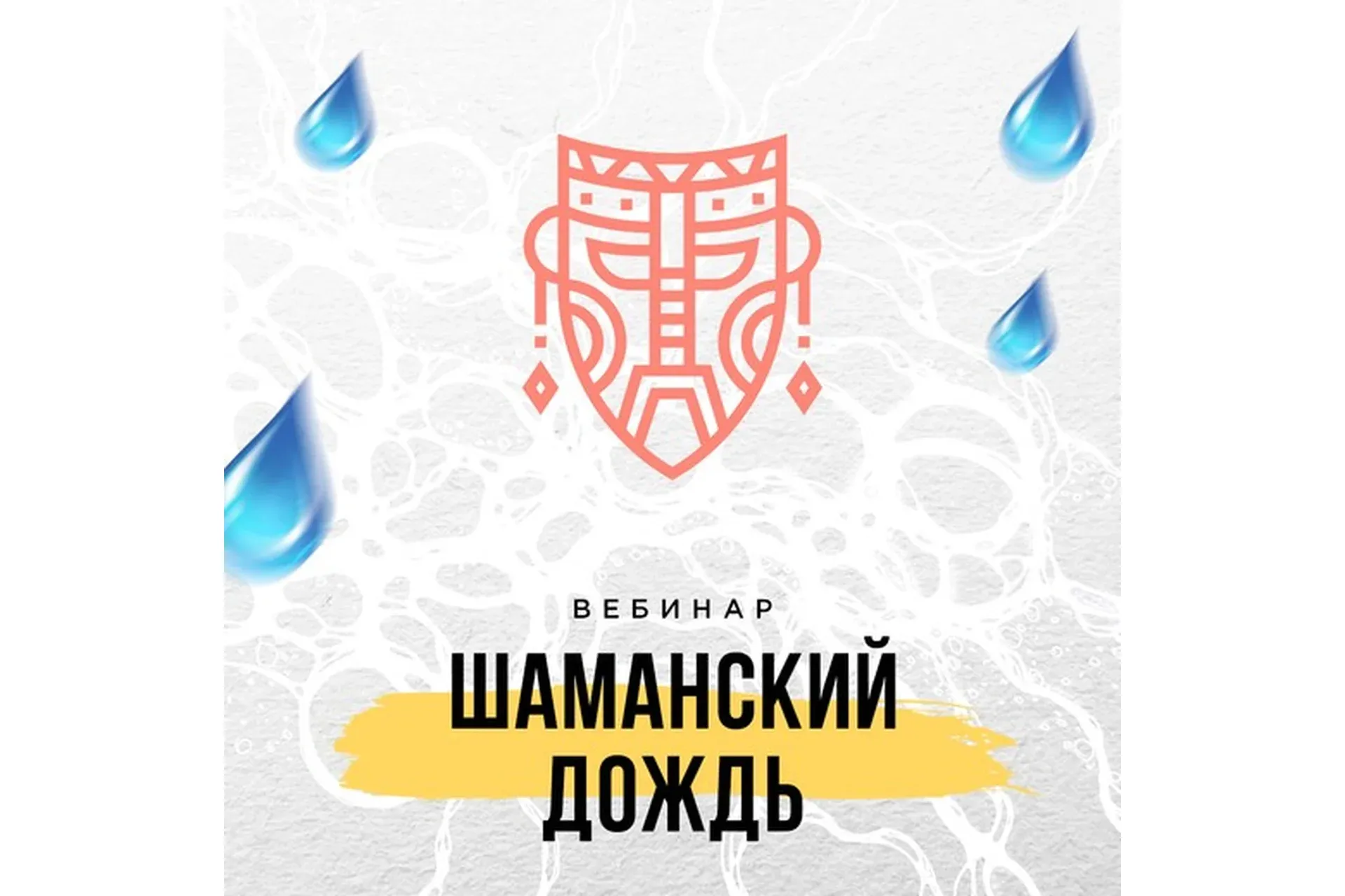 Шаманский дождь (Оксана Авдеева)