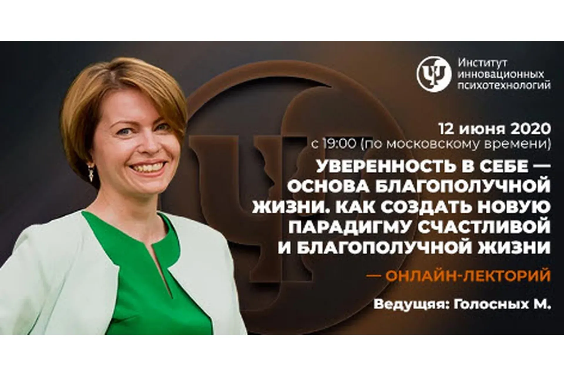 [ИИП] Уверенность в себе — основа благополучной жизни (Мария Голосных)