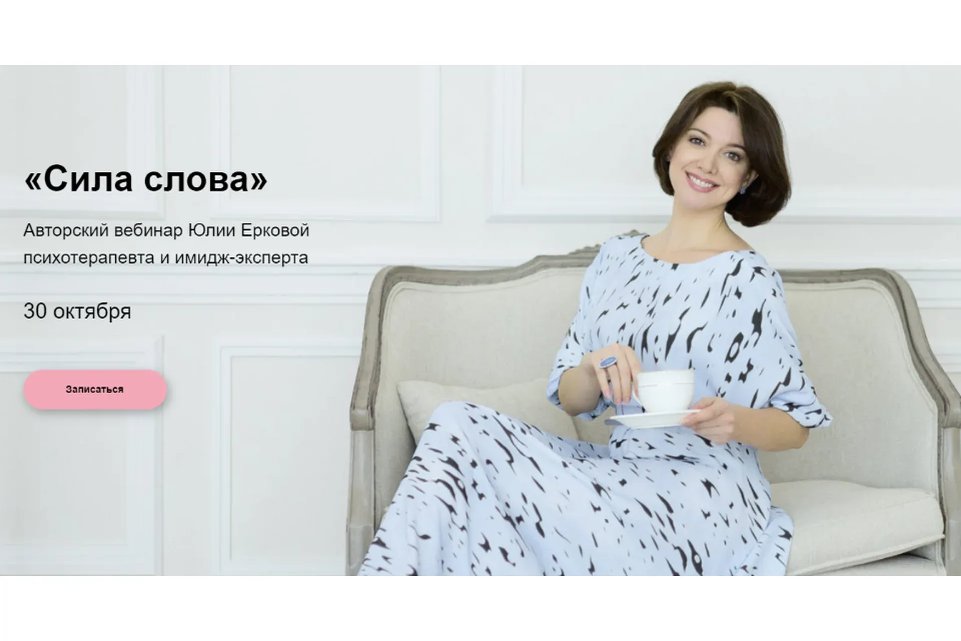 Сила слова (Юлия Еркова)