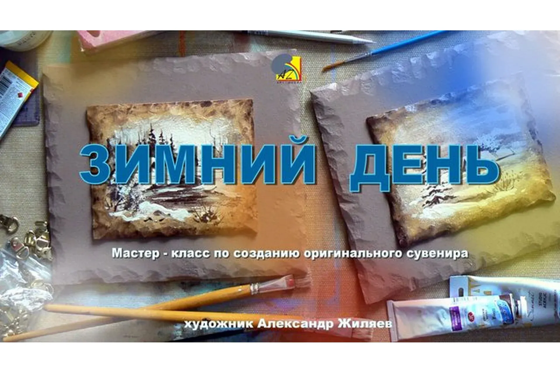 Зимний день (Александр Жиляев)
