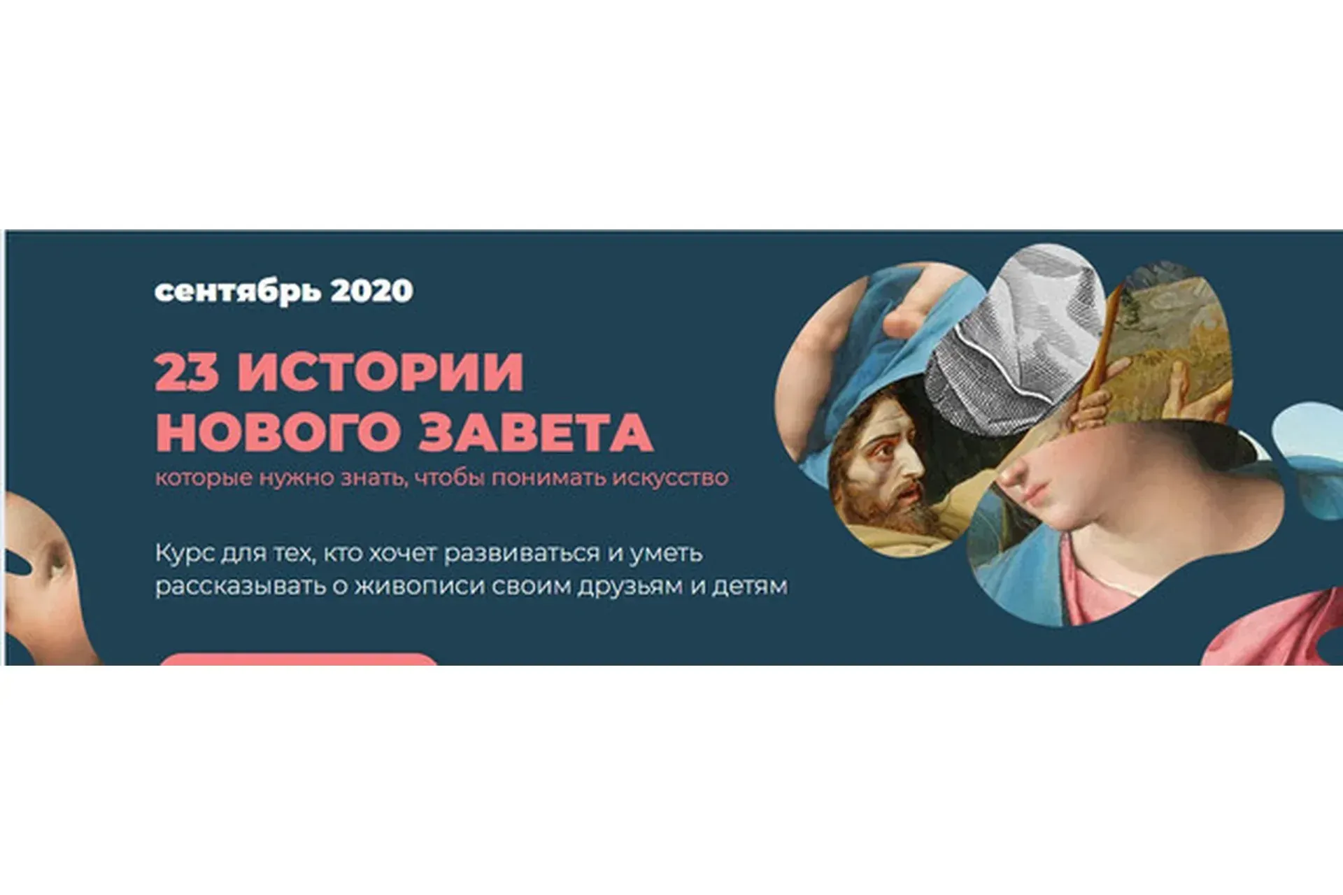 23 истории нового завета (Анастасия Сосновская)