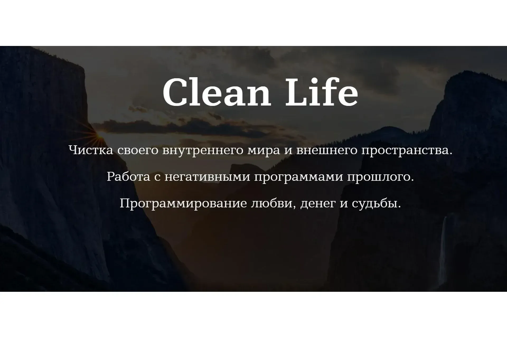 [Rehab Philosophy] Clean Life. Чистая жизнь. Без обратной связи (Марина Чернова)