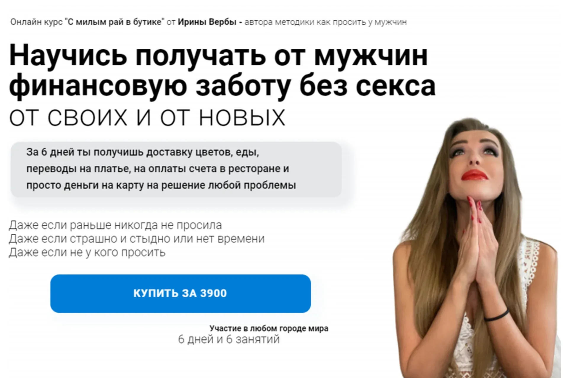 С милым рай и в бутике (Ирина Верба)