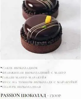 [zimnyaya_dolci] Технологическая карта Тарталетки «Passion шоколад» (Елена Богомолова)
