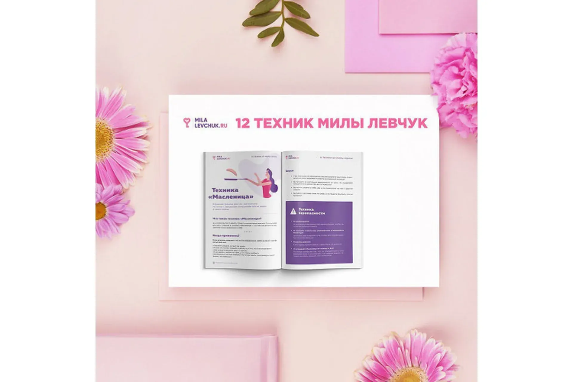 12 техник от Милы Левчук (Мила Левчук)