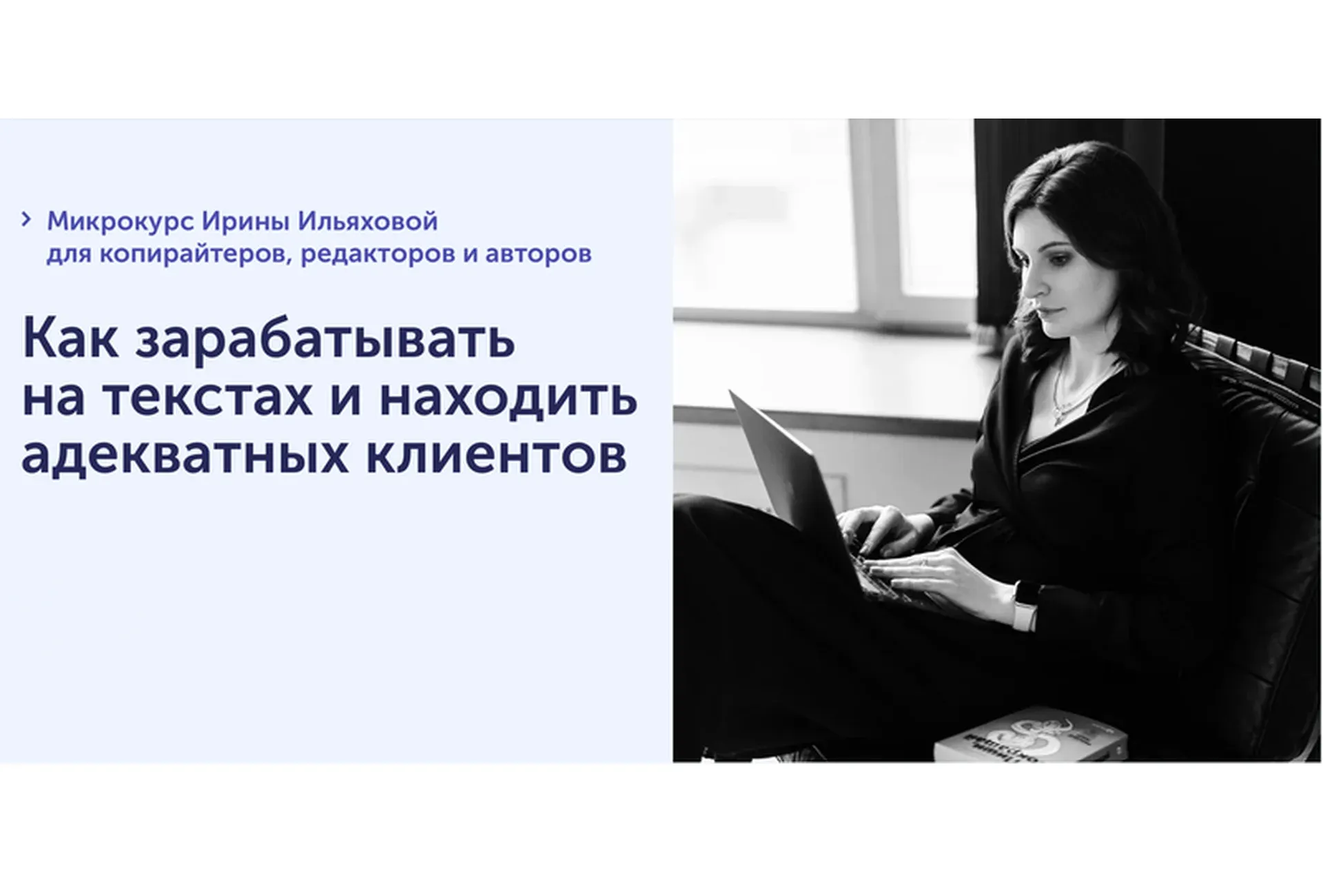 [SkillCup] Как зарабатывать на текстах и находить адекватных клиентов (Ирина Ильяхова)