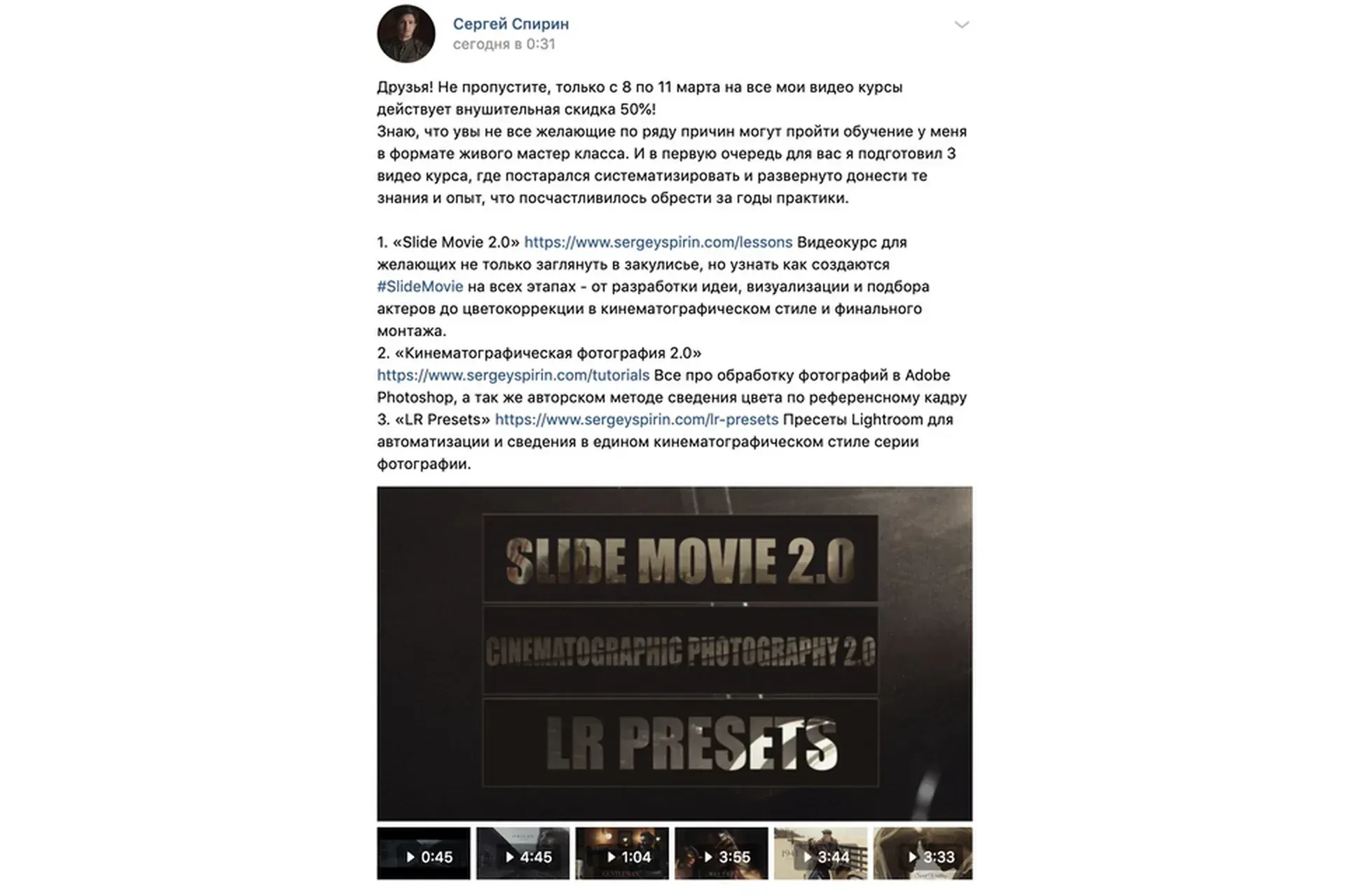 All-in-1 Набор пресетов и видеокурсов по обработке фото в кинематографическом стиле (Сергей Спирин)
