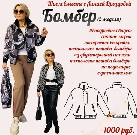 Бомбер (Лилия Дроздова)