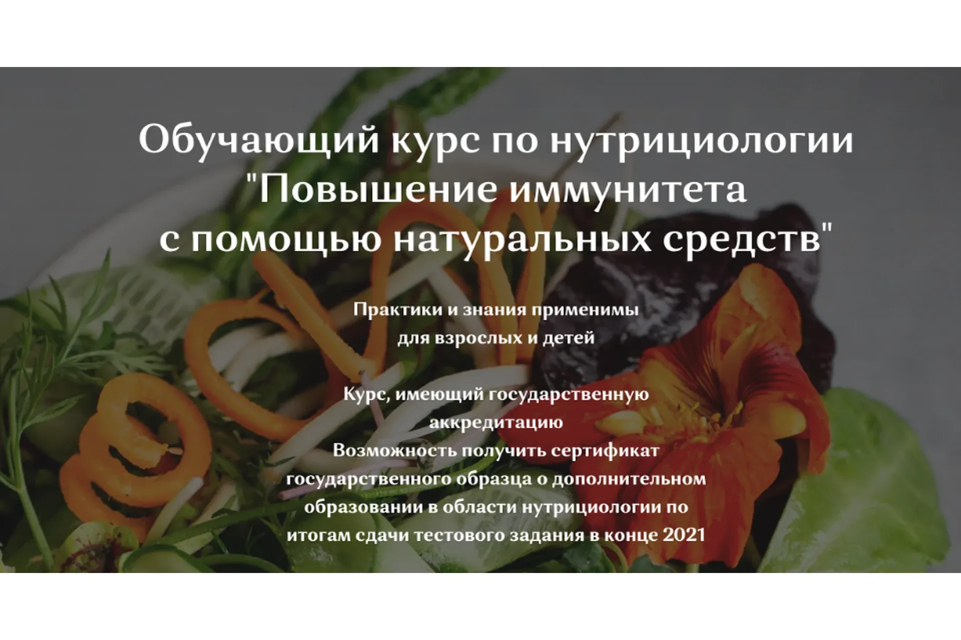 Повышение иммунитета с помощью натуральных средств (Вероника Хуснутдинова)