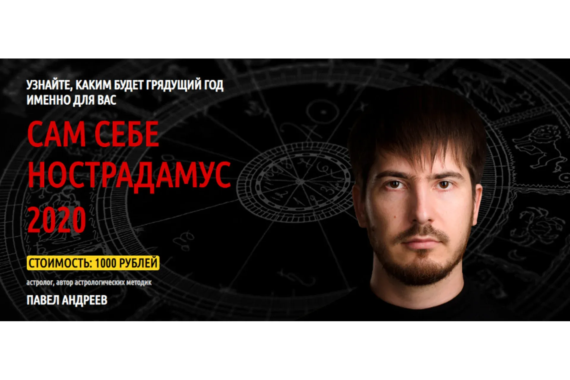 [Lablife] Сам себе Нострадамус 2020 (Павел Андреев)