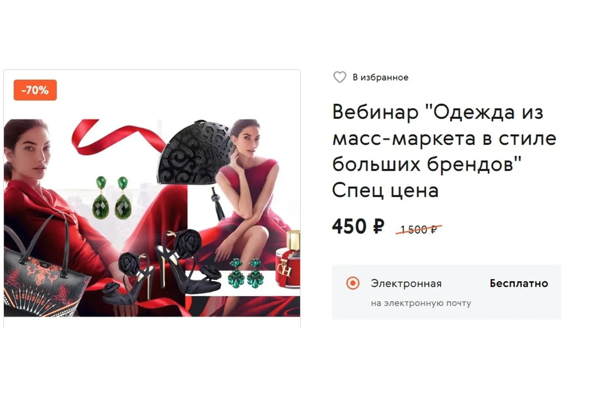 Одежда из масс-маркета в стиле больших брендов (Ольга Меньшикова)