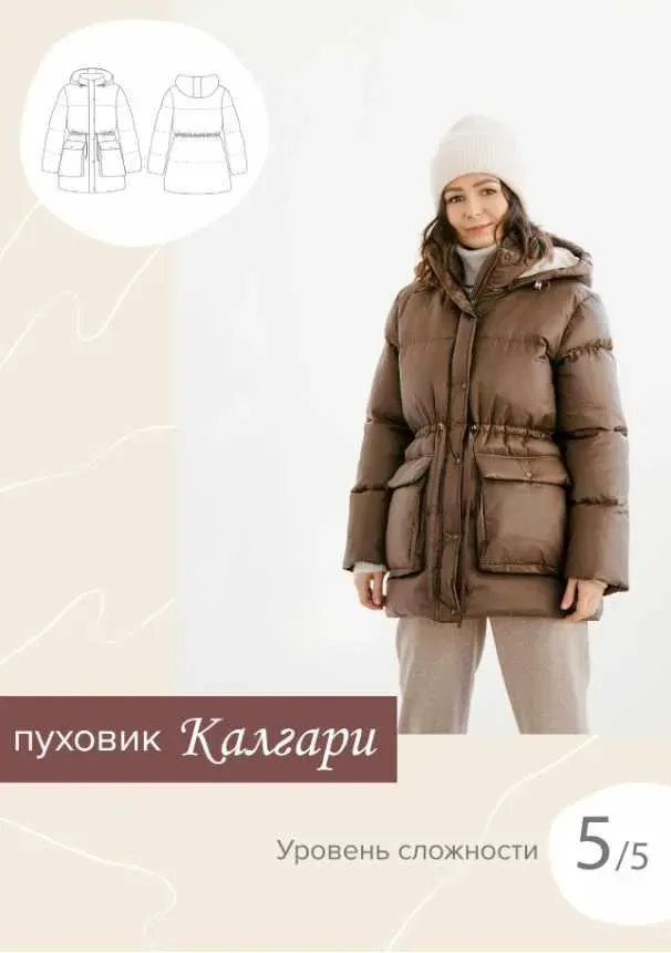 [Sew it Now] Пуховик Калгари. Размер 50. Рост 167-172 (Анна Захарова)