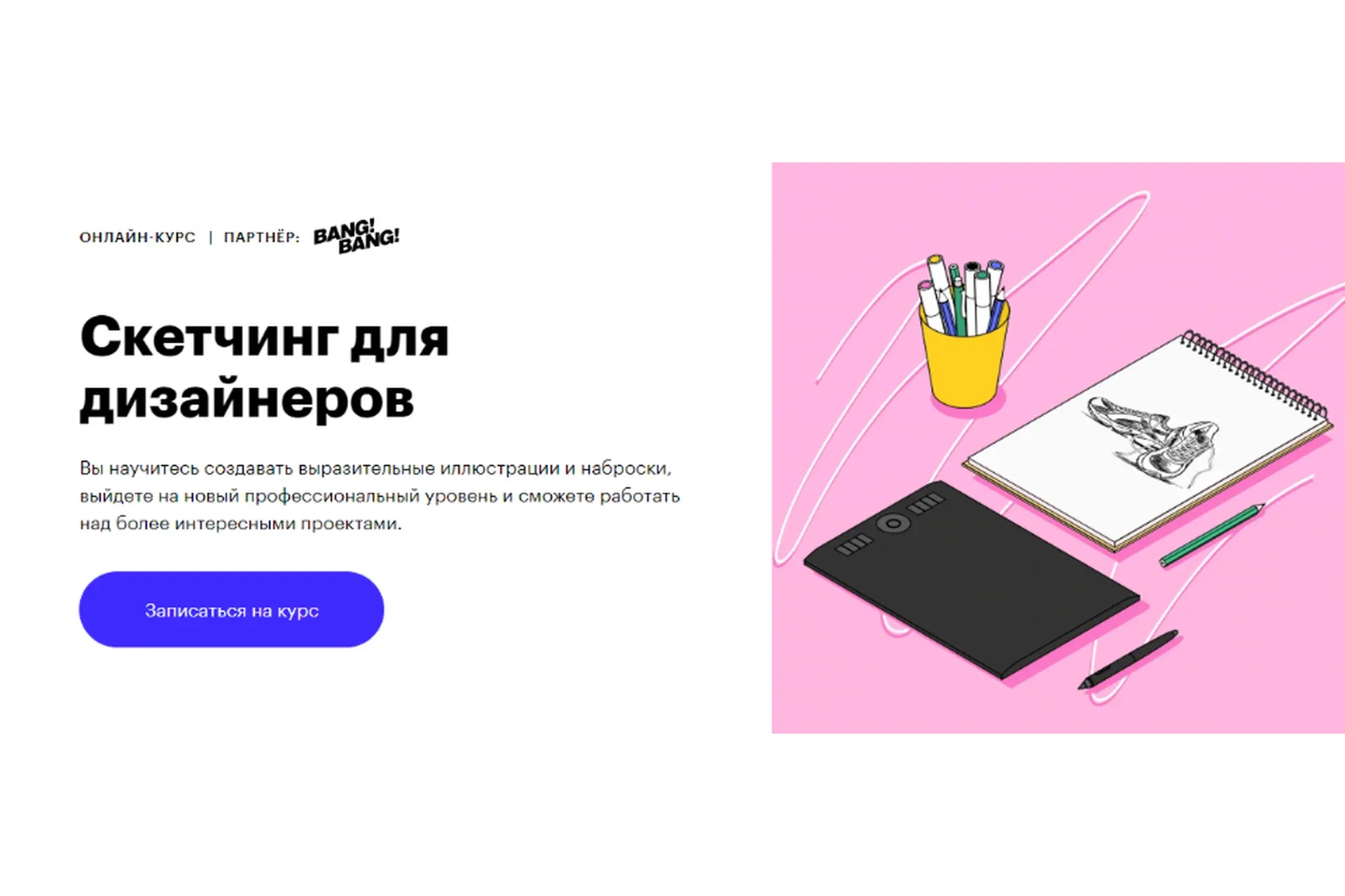 [Skillbox] Скетчинг для дизайнеров (Илья Митрошин)