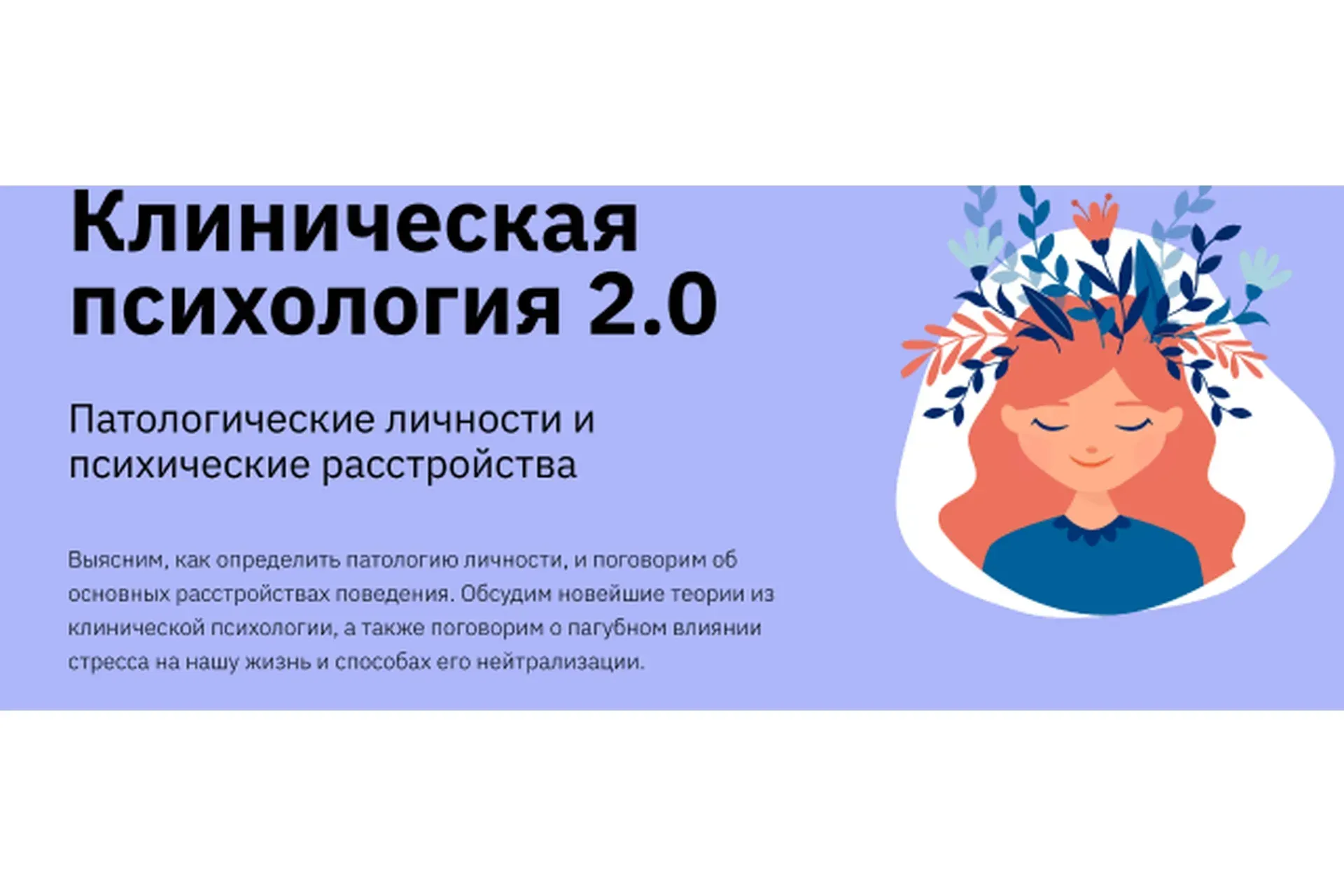 [Лекторий] Клиническая психология 2.0 (Екатерина Оксанен)