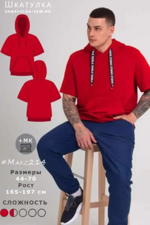 [Шкатулка] Выкройка мужской футболки-худи Макс214. Размеры 44-70. Рост 178-183
