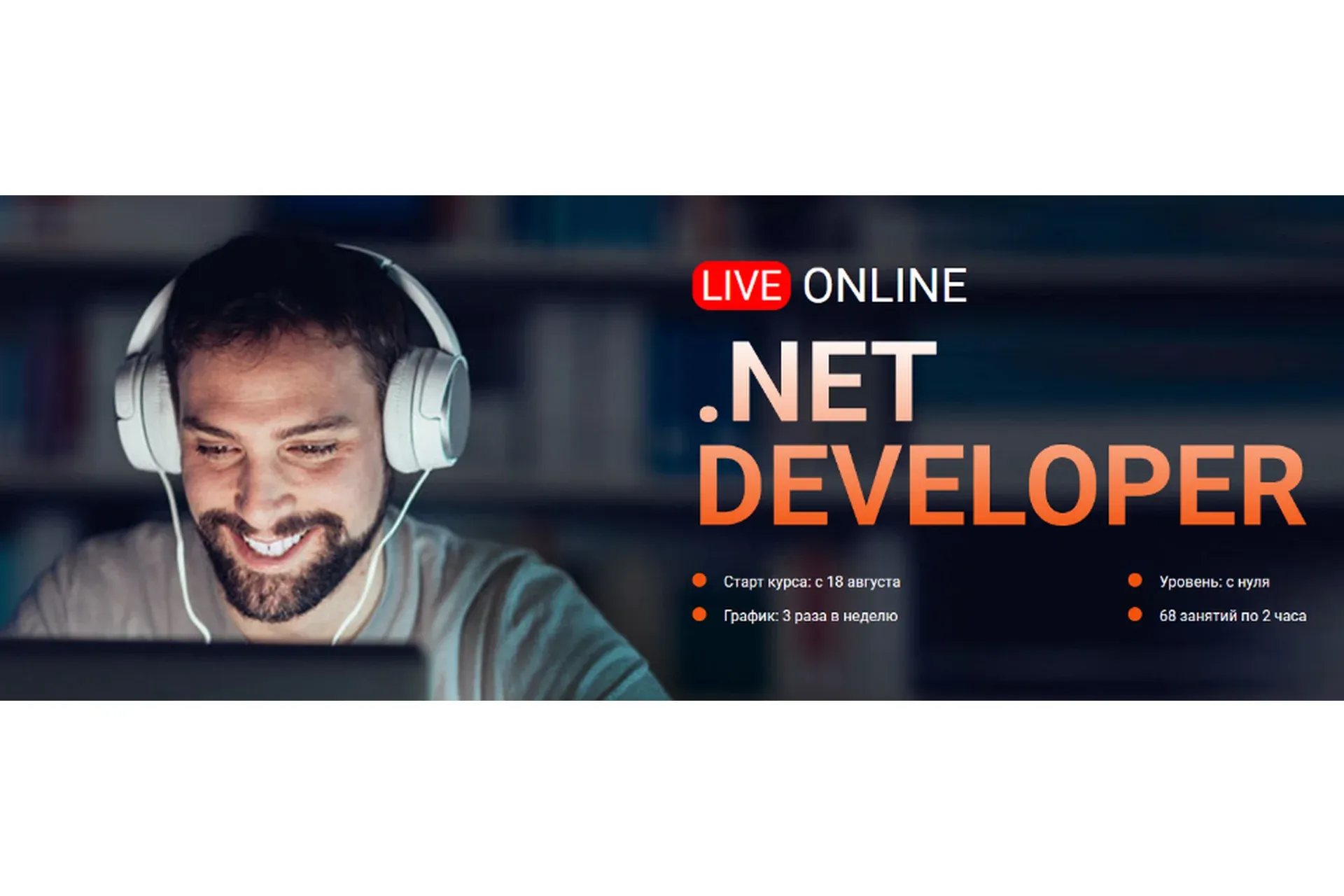 [ITVDN] Live online .NET Developer С#. С нуля до профи (Юрий Боцман, Дмитрий Шваб)