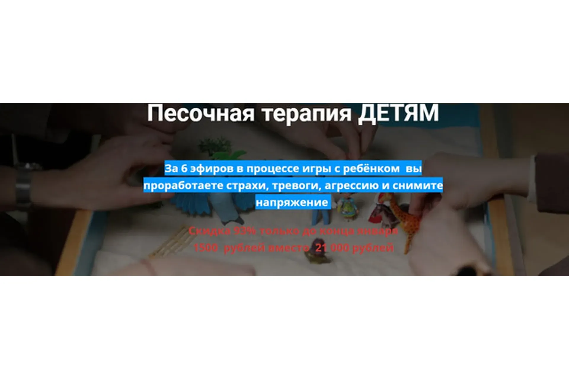 Песочная терапия детям (Ульяна Наумова)