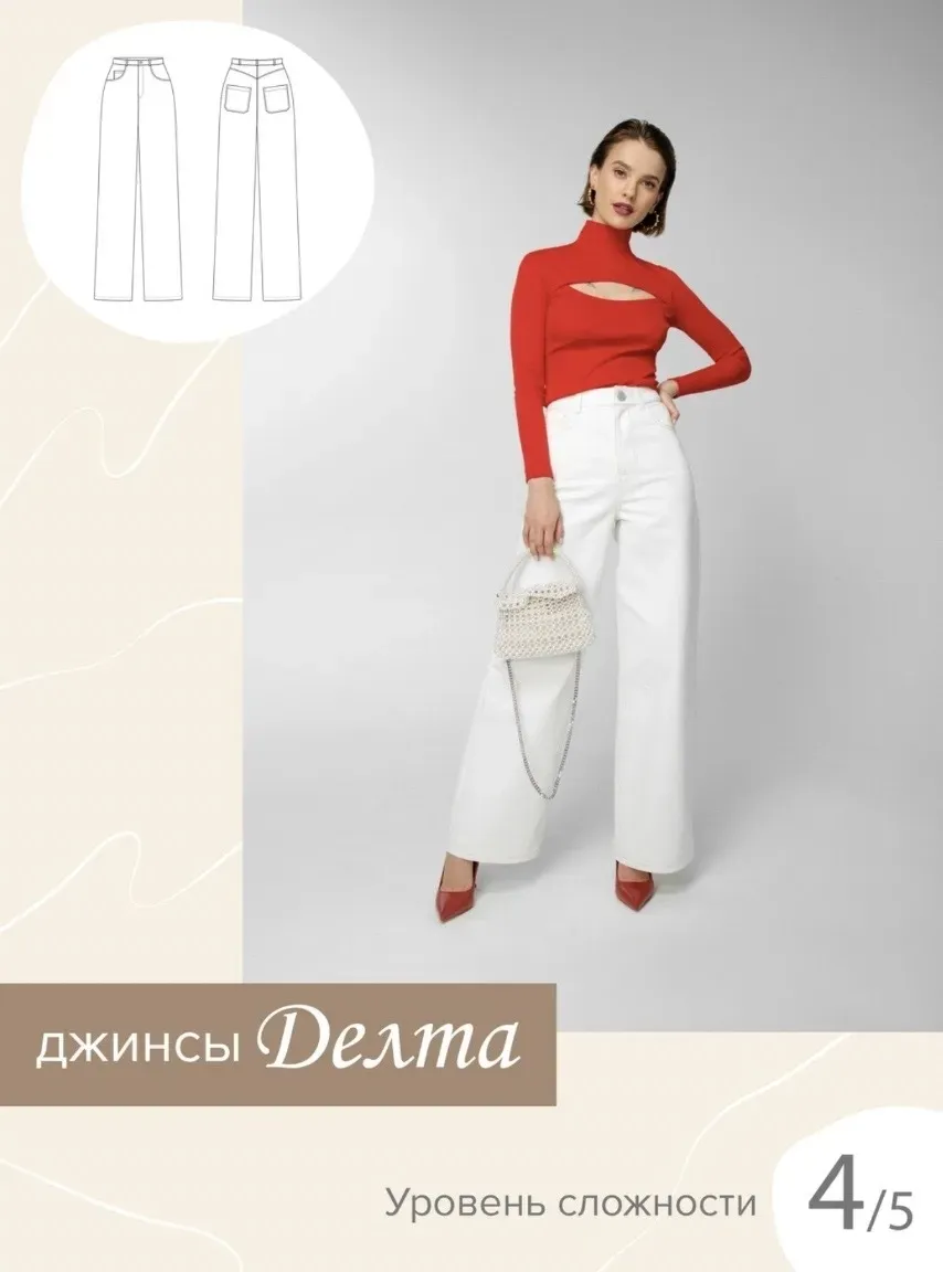 [SewItNow] Джинсы Делта. Размер 40-52. Рост 176