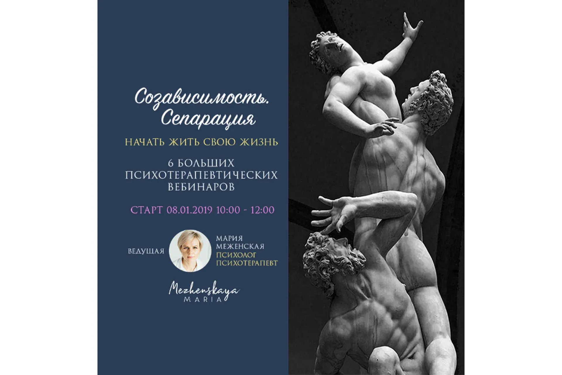 Созависимость. Сепарация. Начать жить свою жизнь (Мария Меженская)