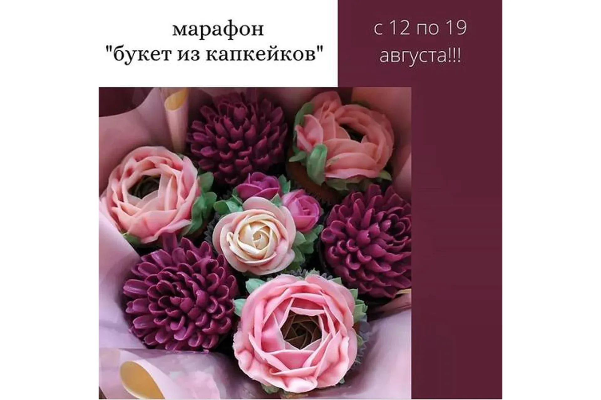 Букет из капкейков (dasha.tonka)