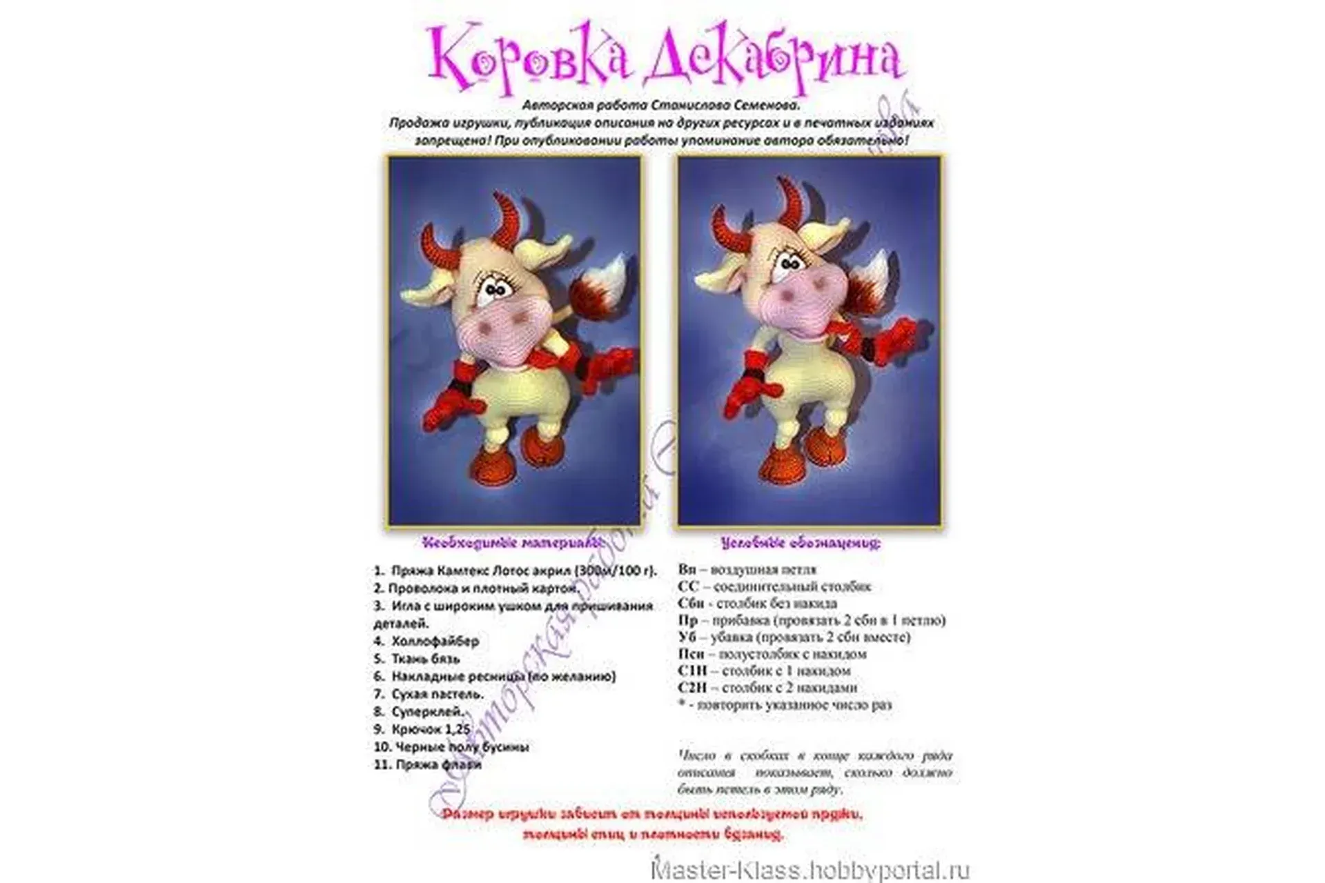 Коровка Декабрина (Станислав Семёнов)
