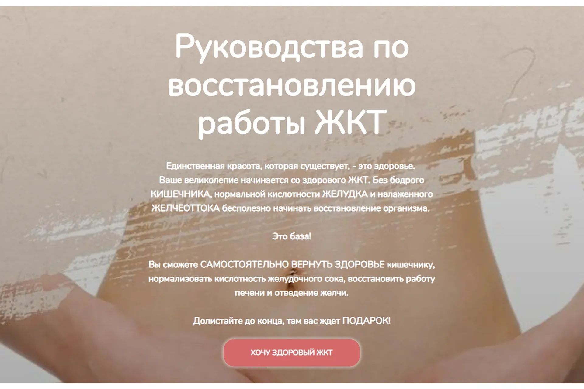Руководства по восстановлению работы ЖКТ  (Катерина Форма)