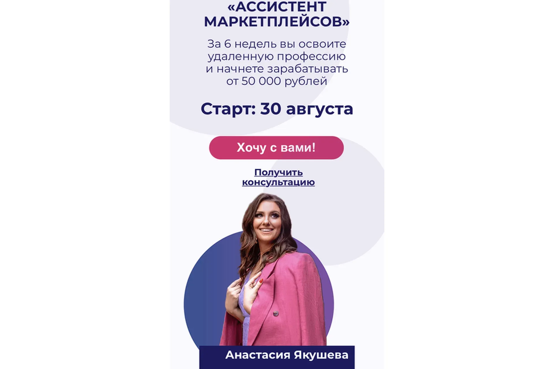 Ассистент маркетплейсов. Тариф - Профи (Анастасия Якушева)